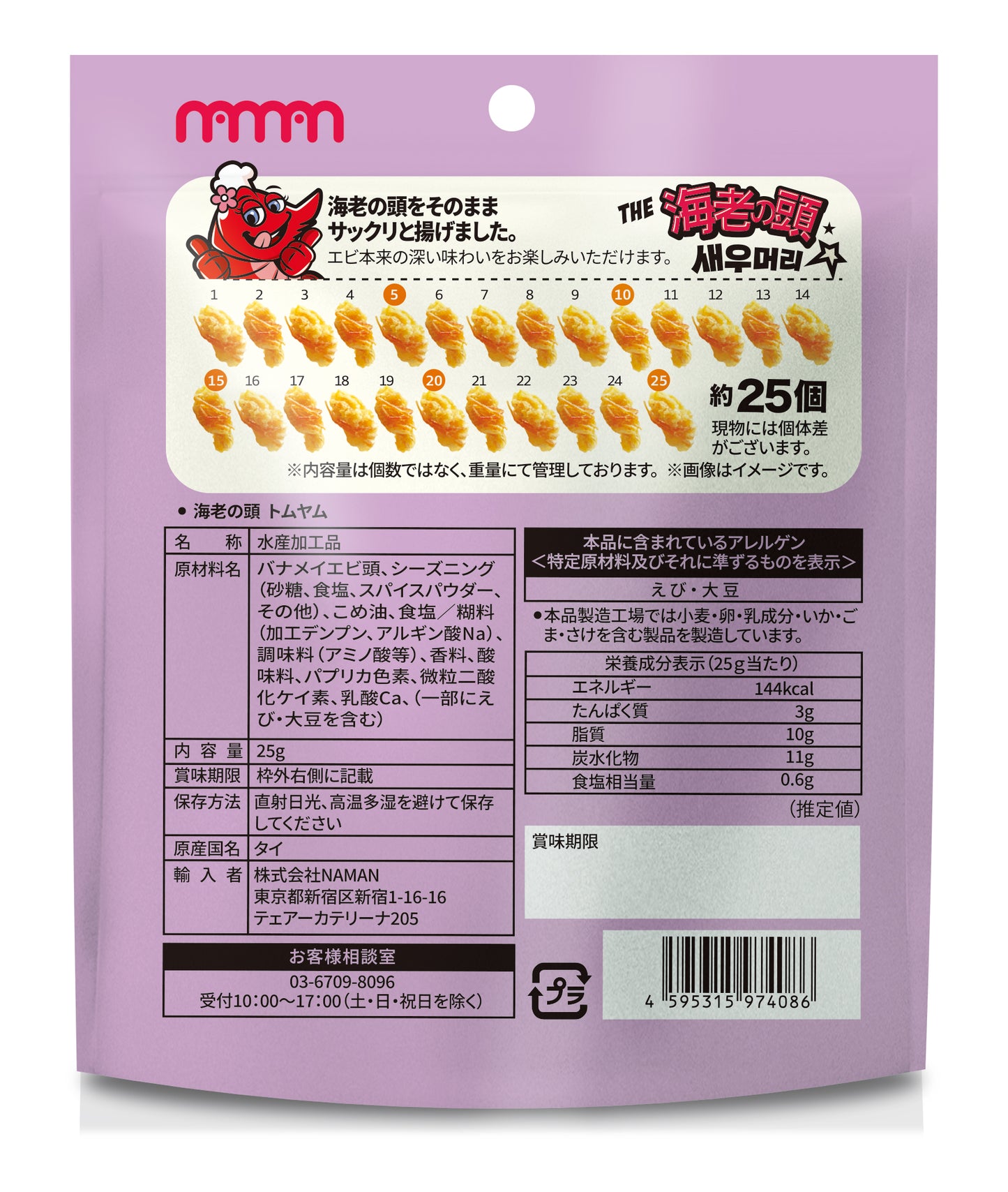 卸売専用 (NAMAN) 海老の頭 トムヤム 25g(個包装)× 36袋 韓国食品 スナック お菓子 - NAMAN ONLINE STORE