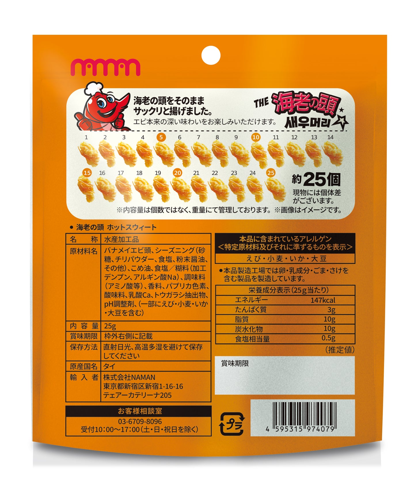 卸売専用 (NAMAN) 海老の頭 ホットスウィート 25g(個包装)× 36袋 韓国食品 スナック お菓子 - NAMAN ONLINE STORE