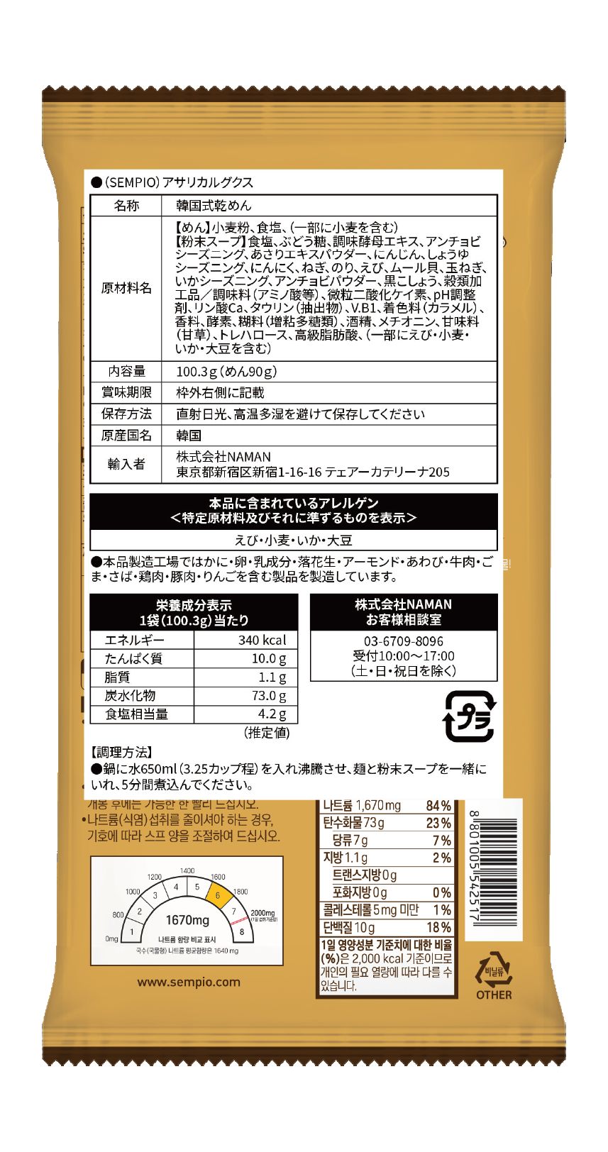 韓国食品 ククス セムピョ アサリカルグクス 100.3g(1人前) × 10個 乾麺 グクス 韓国うどん ラーメン風 - NAMAN ONLINE STORE