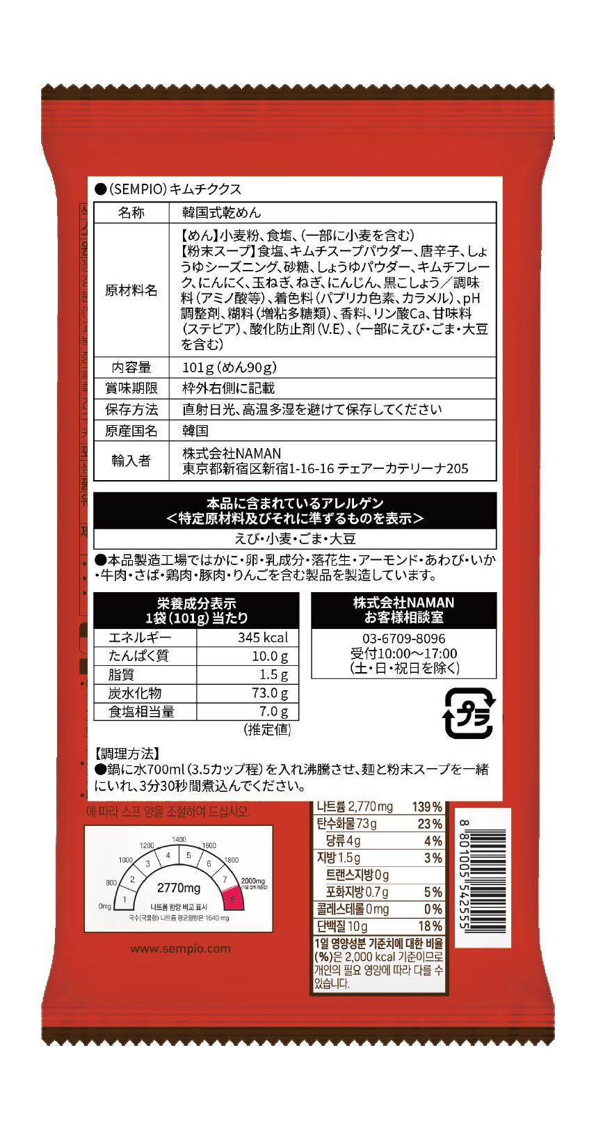 卸売専用(セムピョ)キムチククス 101g(1人前) × 40個 韓国食品 ククス 乾麺 グクス 韓国うどん ラーメン風 - NAMAN ONLINE STORE