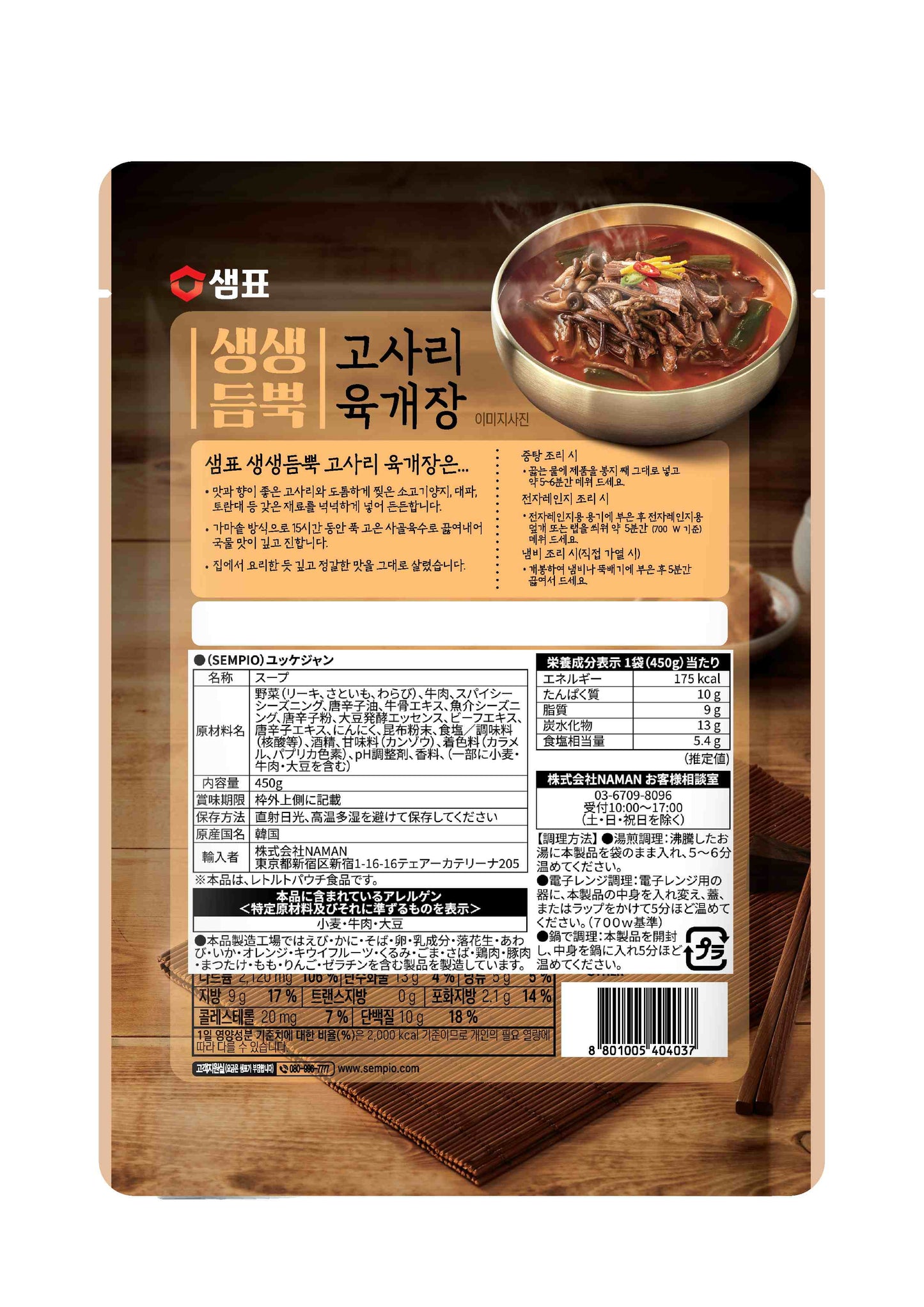 韓国食品 セムピョ ユッケジャン 450g(2人前) × 12個 レトルトスープ