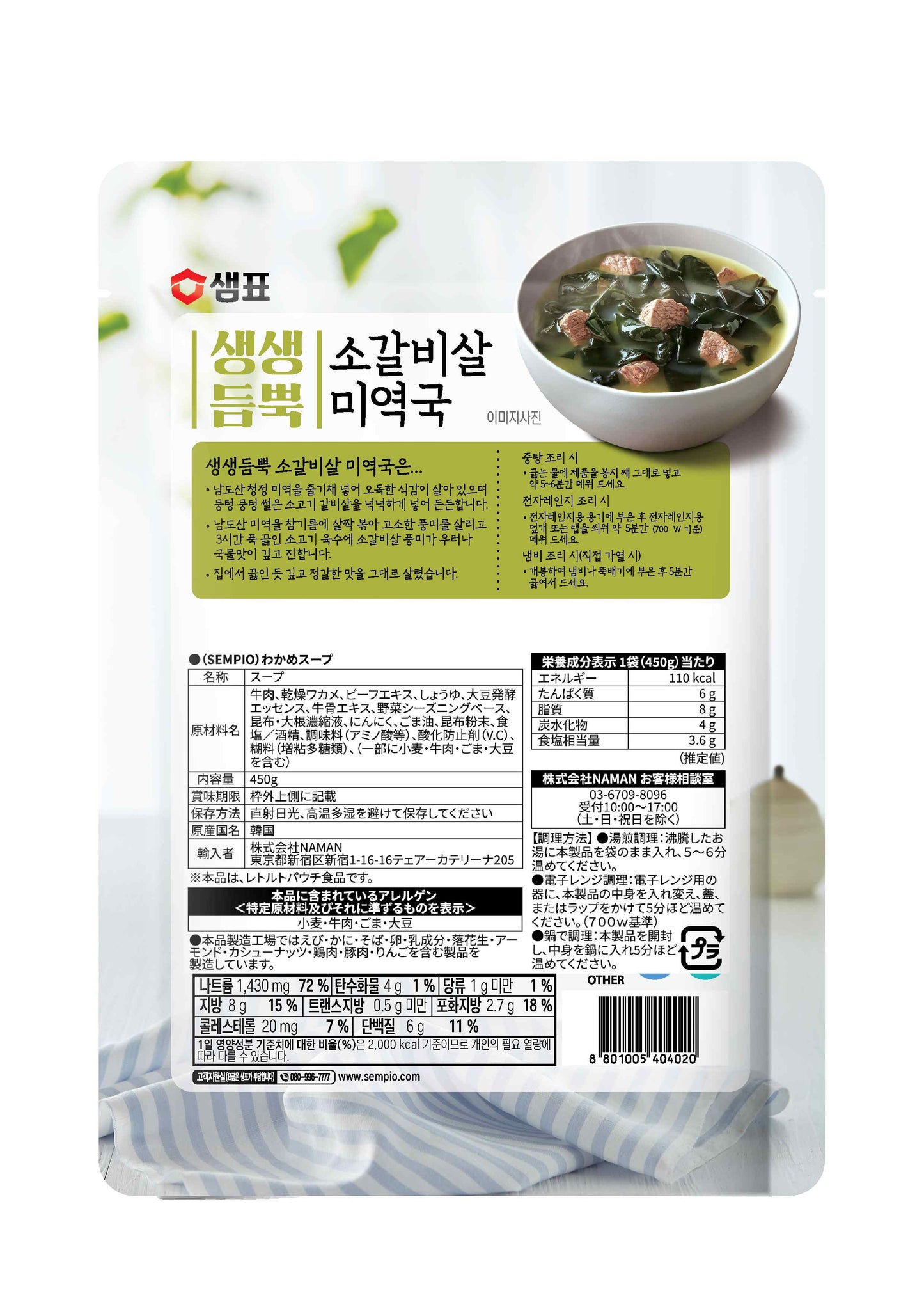 韓国食品 セムピョ わかめスープ 450g(2人前) × 12個 レトルトスープ