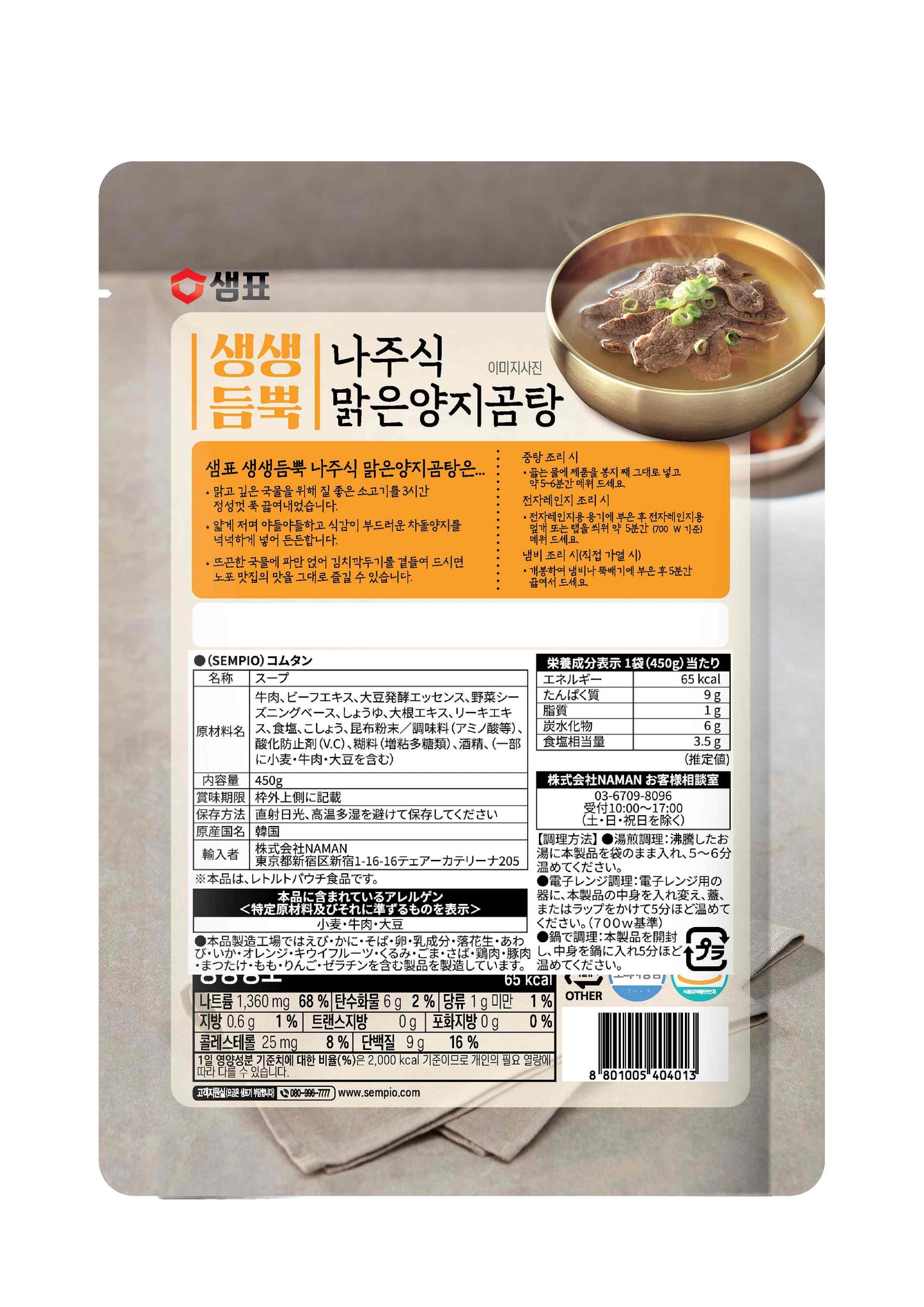 韓国食品 セムピョ コムタン 450g(2人前) × 12個 レトルトスープ