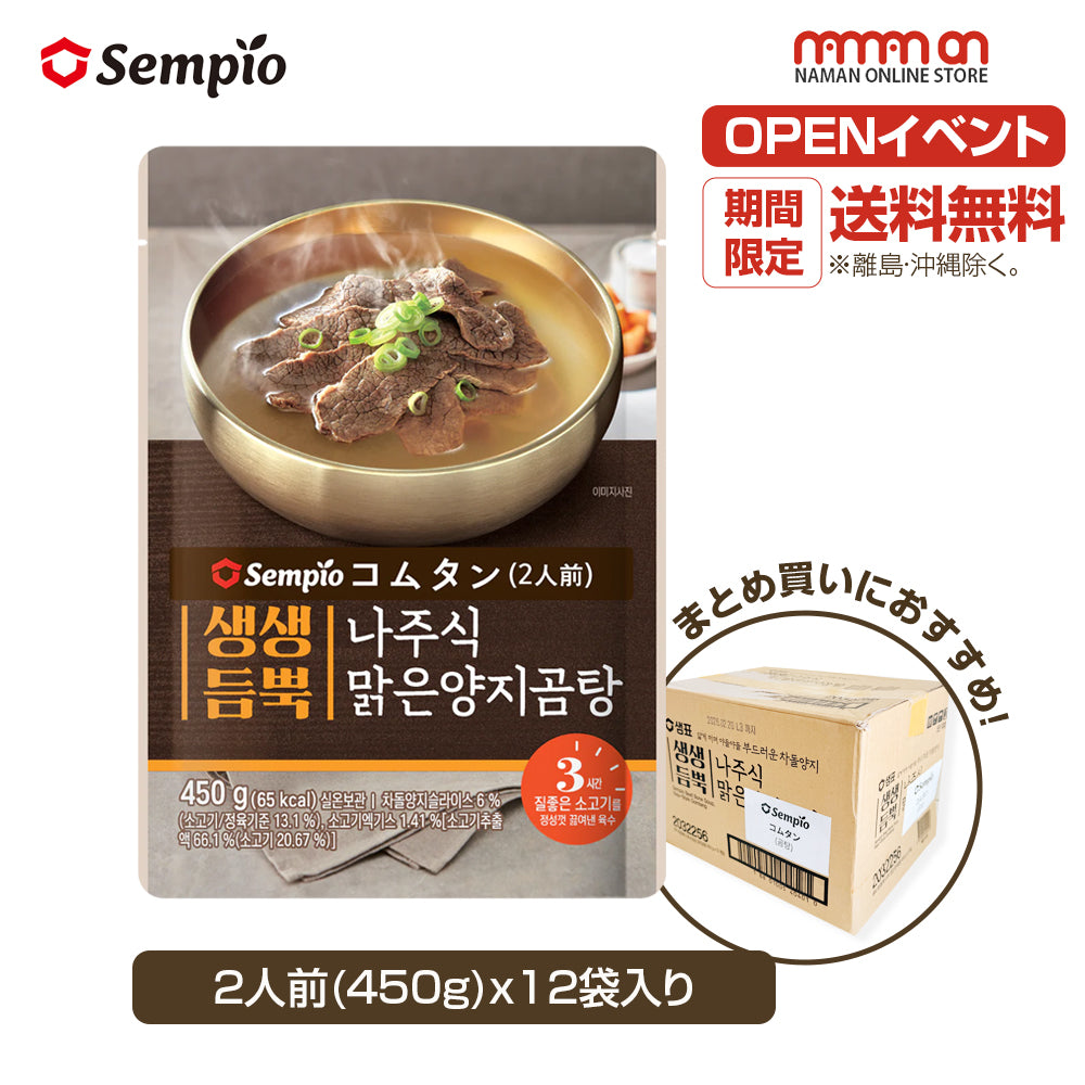 韓国食品 セムピョ コムタン レトルトスープ