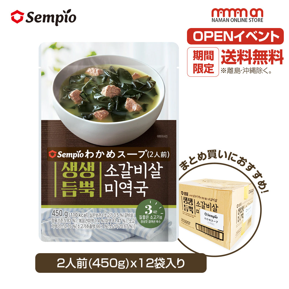 韓国食品 セムピョ わかめスープ レトルトスープ