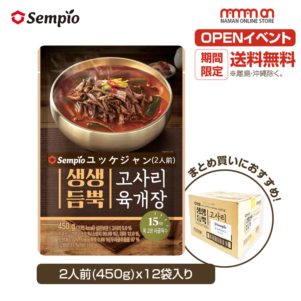 韓国食品 セムピョ ユッケジャン レトルトスープ