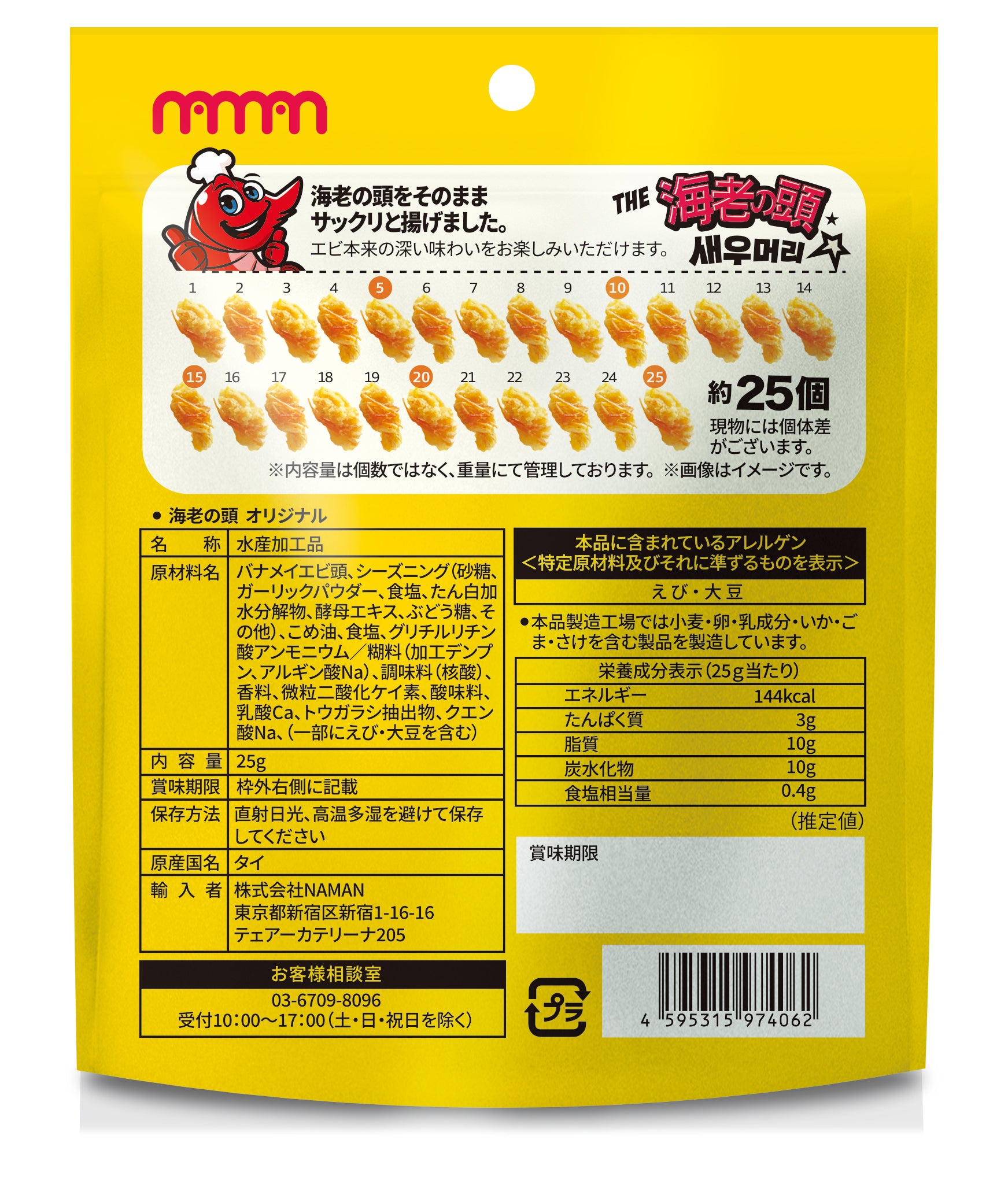 卸売専用 (NAMAN) 海老の頭 オリジナル 25g(個包装)× 36袋 韓国食品 スナック お菓子 - NAMAN ONLINE STORE