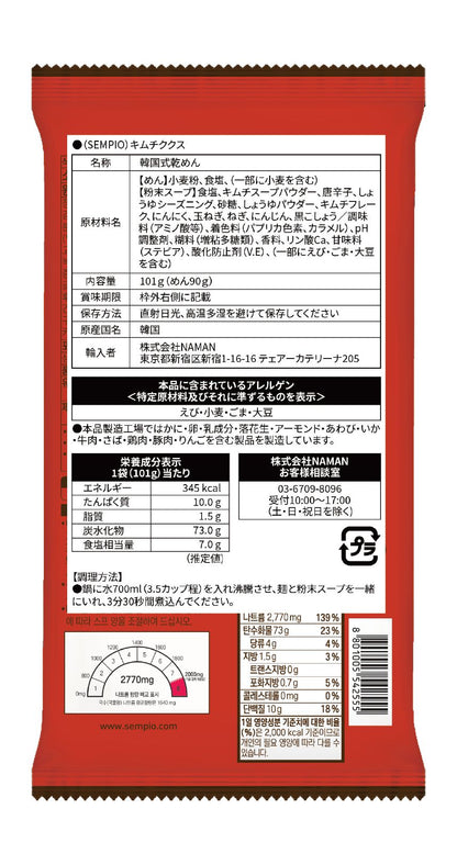 卸売専用(セムピョ)キムチククス 101g(1人前) × 40個 韓国食品 ククス 乾麺 グクス 韓国うどん ラーメン風 - NAMAN ONLINE STORE