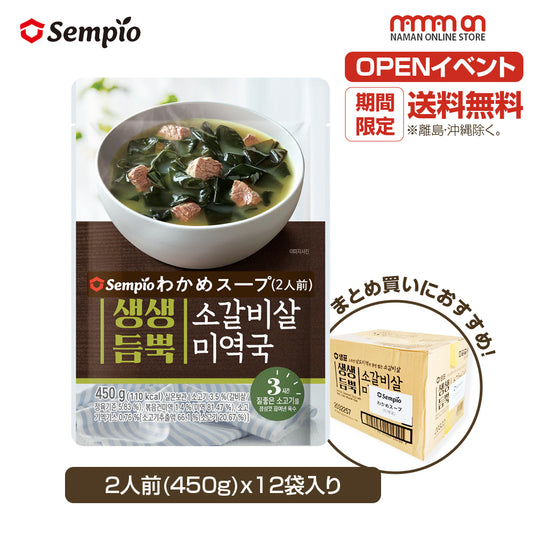 韓国食品 セムピョ わかめスープ  レトルトスープ